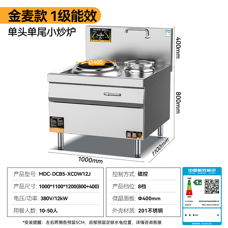 快三导师带计划赚钱金麦款201材质电磁单头单尾小炒炉12kw