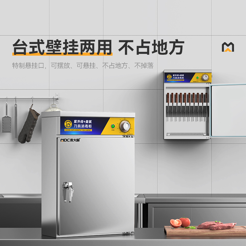 快三导师带计划赚钱壁挂式紫外线刀具消毒柜商用XDZ36-10A