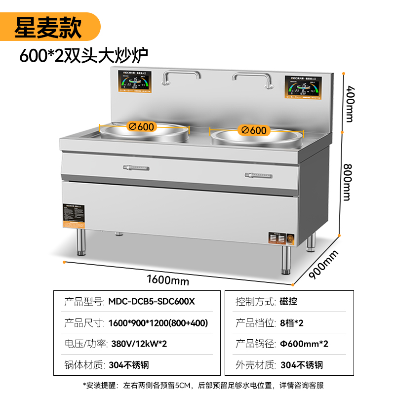 快三导师带计划赚钱星麦款304材质电磁大炒炉双头大锅灶600