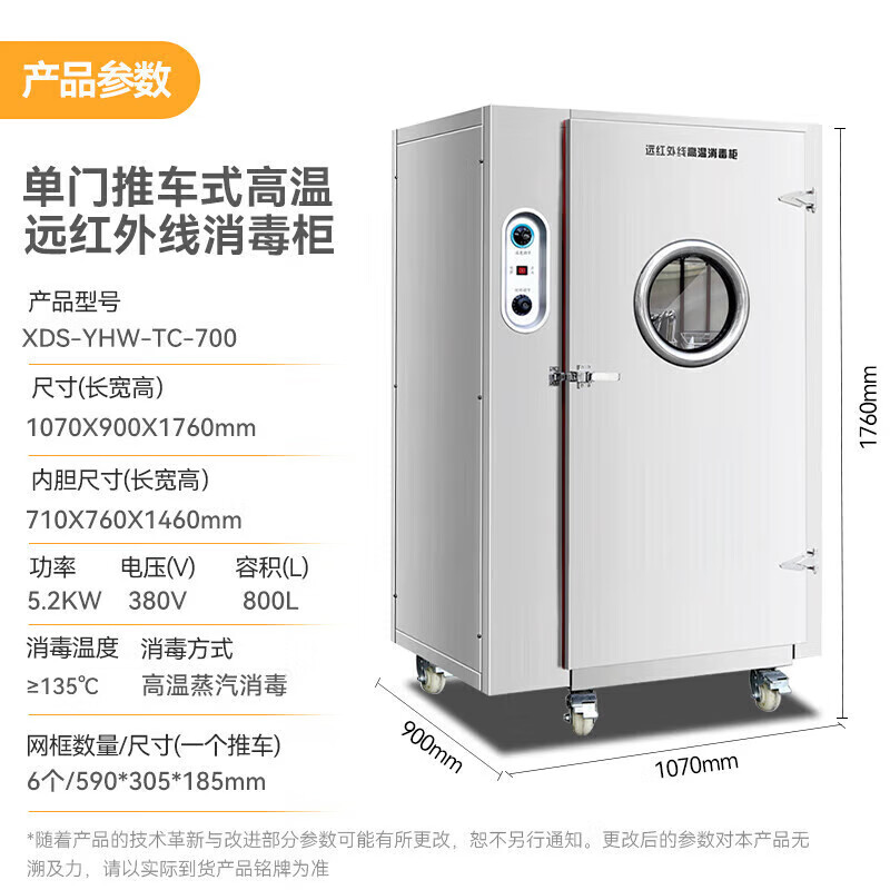 快三导师带计划赚钱旋钮款单门推车式远红外线消毒柜XDS-YHW-TC-700