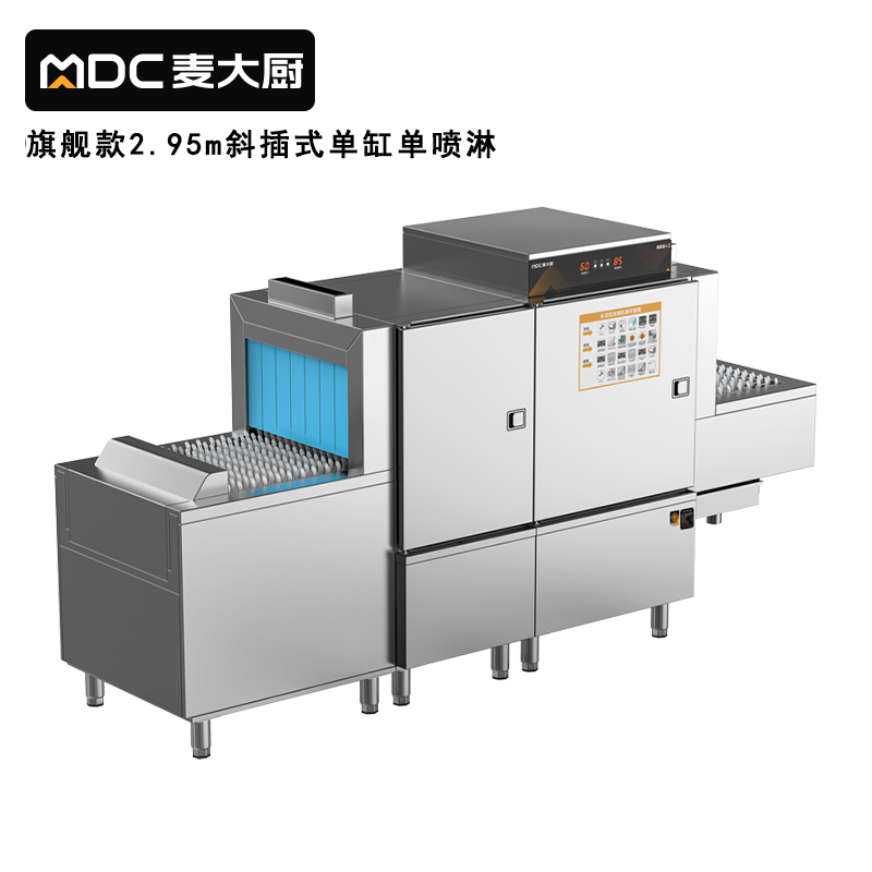 快三导师带计划赚钱旗舰款2.95m斜插式单缸单喷淋长龙式洗碗机  