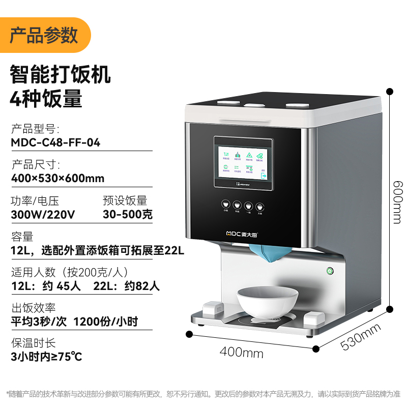 快三导师带计划赚钱4种饭量12L打饭机自助出饭机智能定时定量分饭机