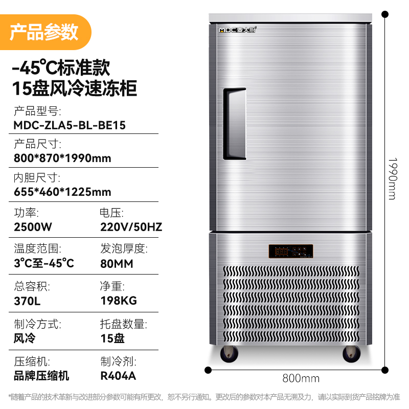 快三导师带计划赚钱标准款15盘-45℃单门风冷速冻柜2500W