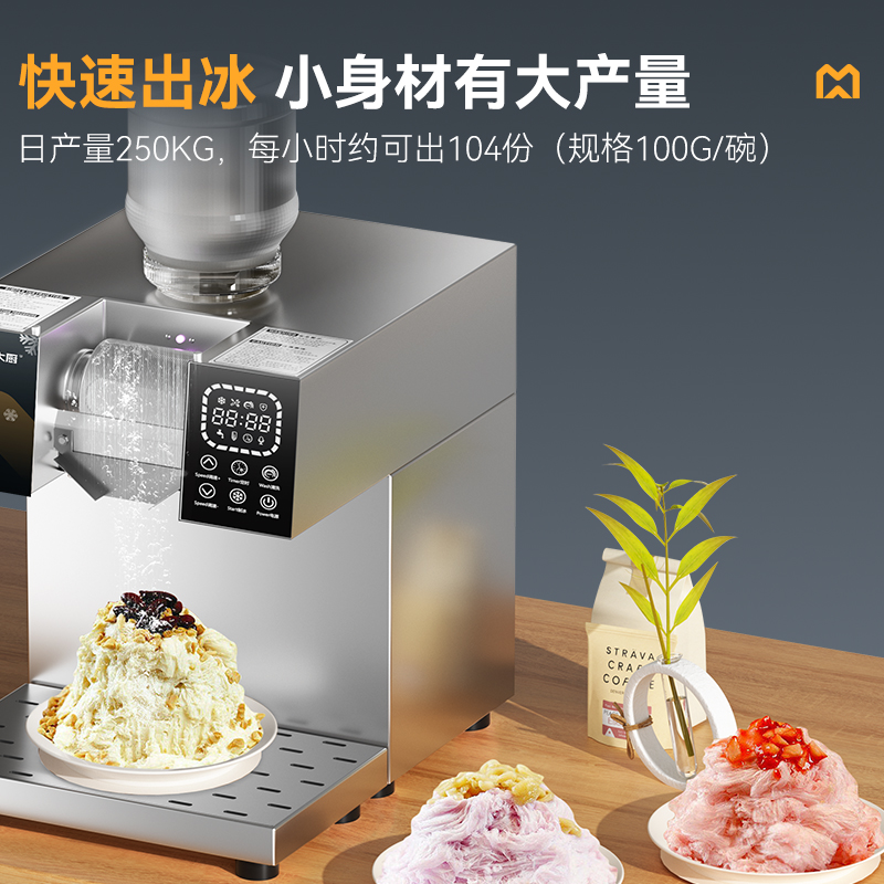  快三导师带计划赚钱雪花冰机商用网红冰沙制冰刨冰机智能旗舰款触屏水冷250KG