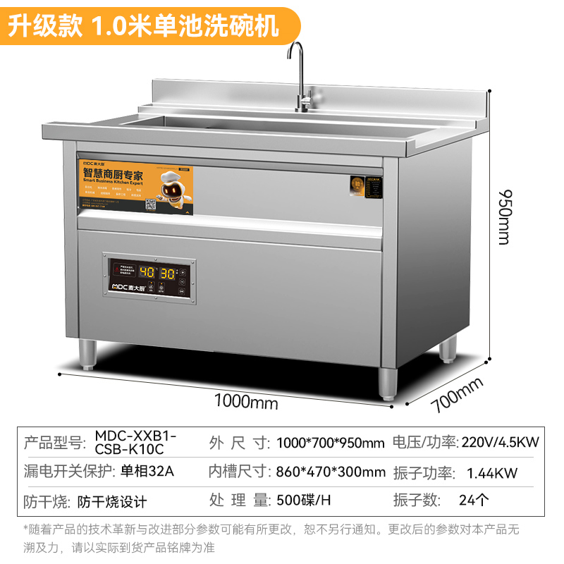 快三导师带计划赚钱标准款1.0米单池超声波洗碗机商用刷碗机