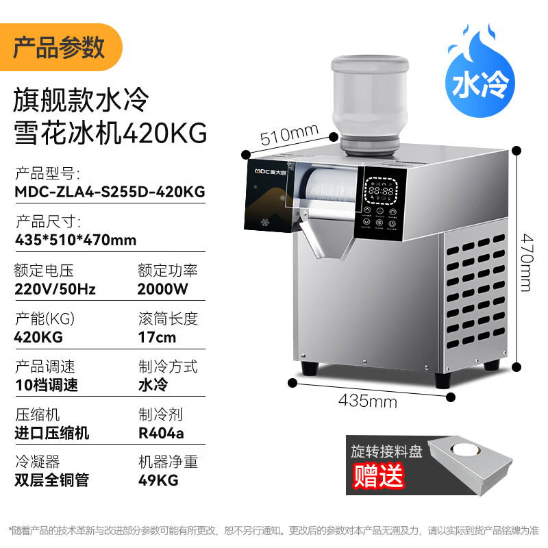  快三导师带计划赚钱智能旗舰款触屏水冷雪花机420kg