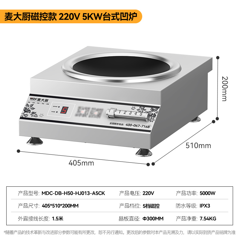 快三导师带计划赚钱220V磁控款台式凹面电磁炉商用5kW