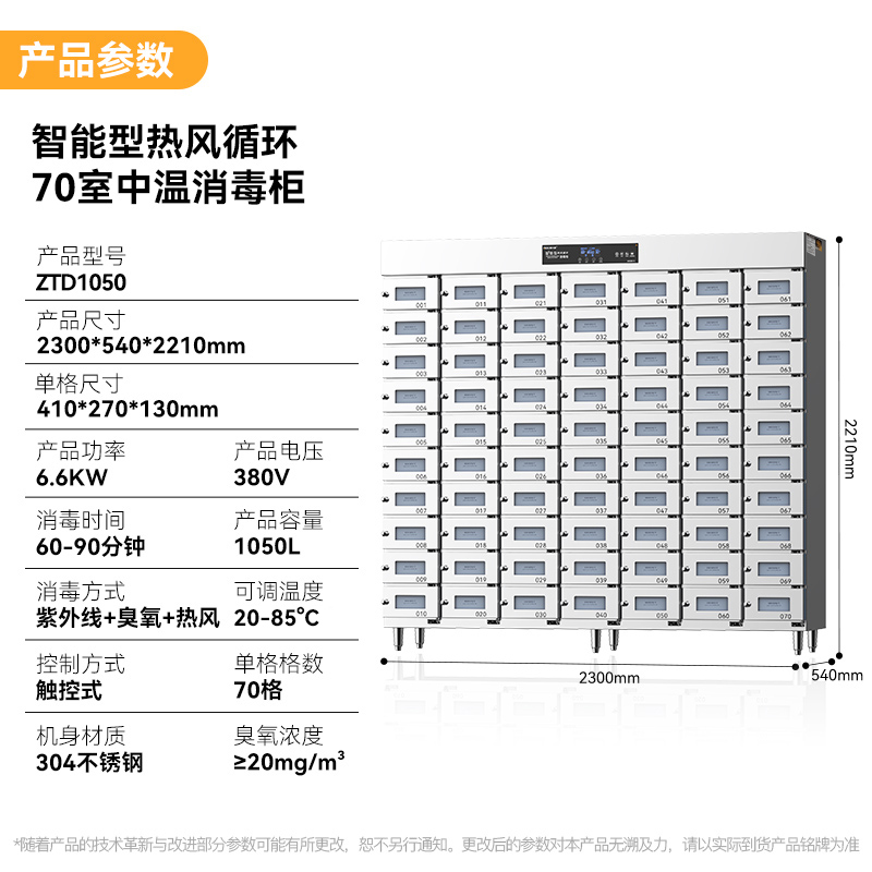 快三导师带计划赚钱70室智能触屏型热风循环中温消毒柜6.6KW