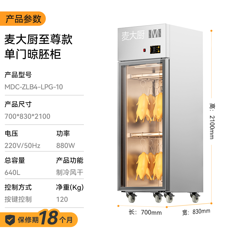 快三导师带计划赚钱商用晾胚柜节能至尊款880W单门烤鸭风干柜