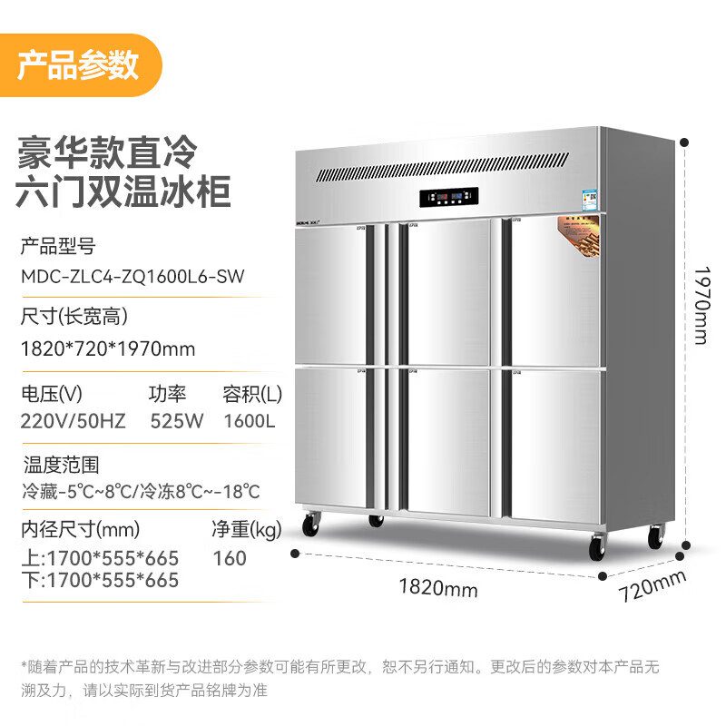 快三导师带计划赚钱豪华款六门直冷立式双温冰柜