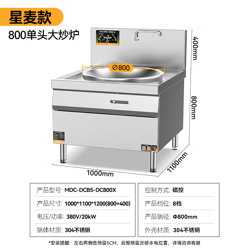 快三导师带计划赚钱星麦款304材质电磁大锅灶单头大锅灶800