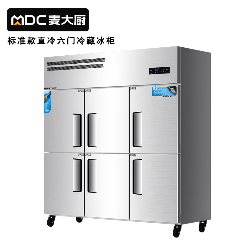 快三导师带计划赚钱标准款六门直冷立式冷藏冰柜