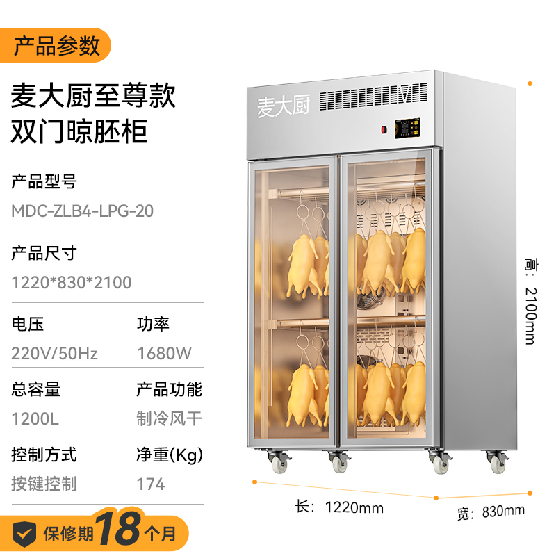 快三导师带计划赚钱商用晾胚柜节能至尊款1680W双门烤鸭风干柜