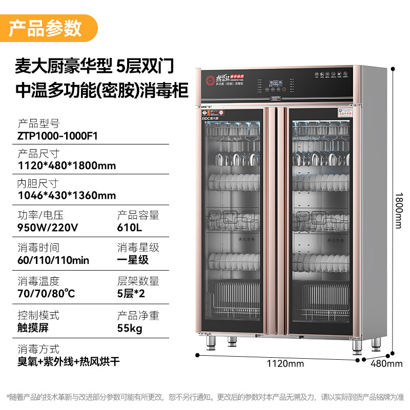 快三导师带计划赚钱豪华触屏款5层双门中温食具消毒柜(臭氧+紫外线+热风循环)1550W