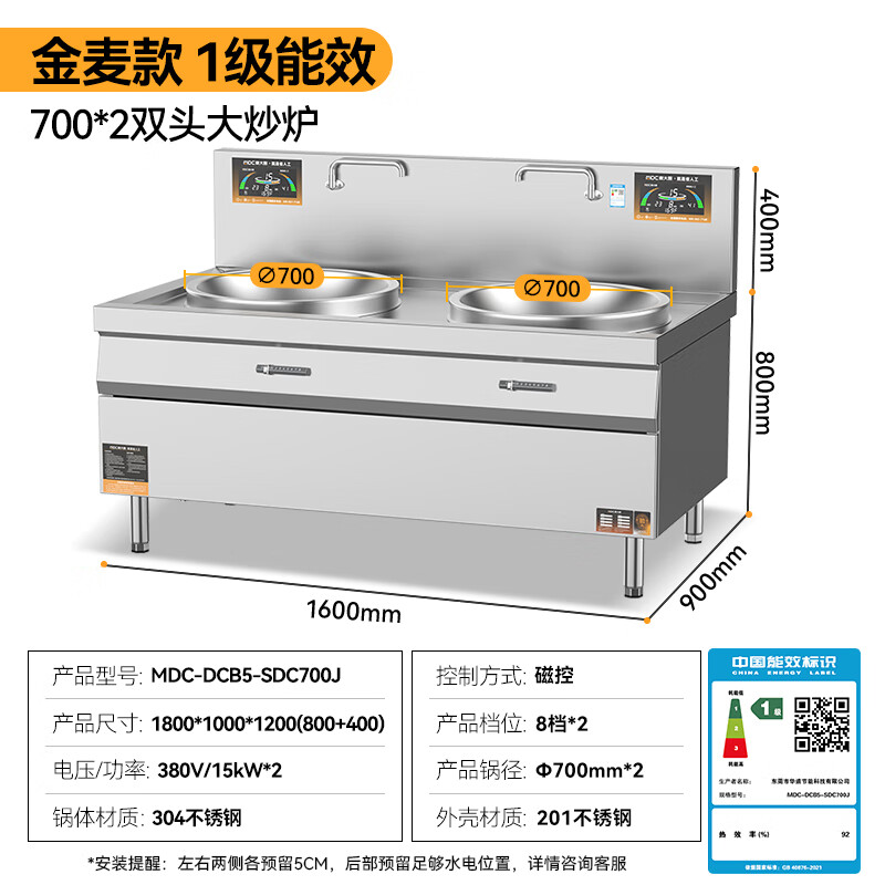 快三导师带计划赚钱金麦款201材质电磁大炒炉双头大锅灶700