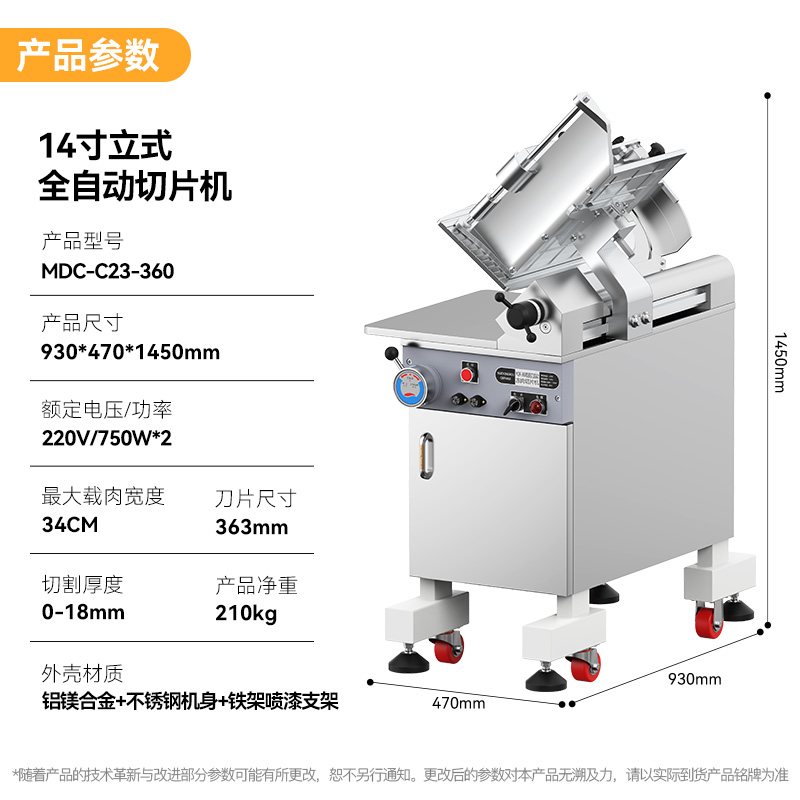 快三导师带计划赚钱14寸立式全自动切片机商用切牛肉羊肉片专用