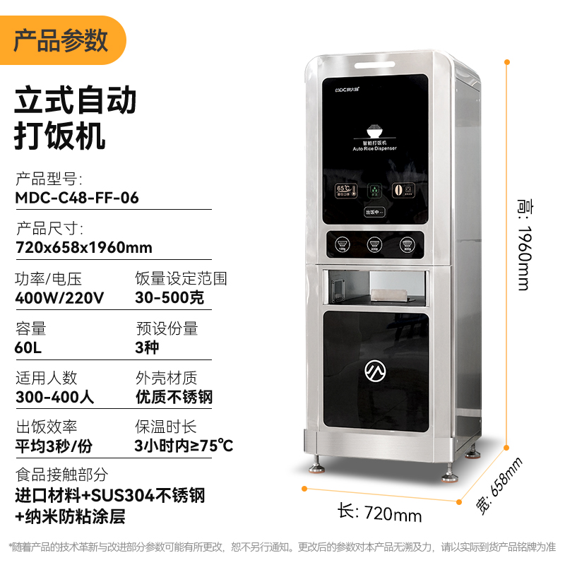  快三导师带计划赚钱3种饭量60L立式打饭机自助出饭机智能定时定量分饭机