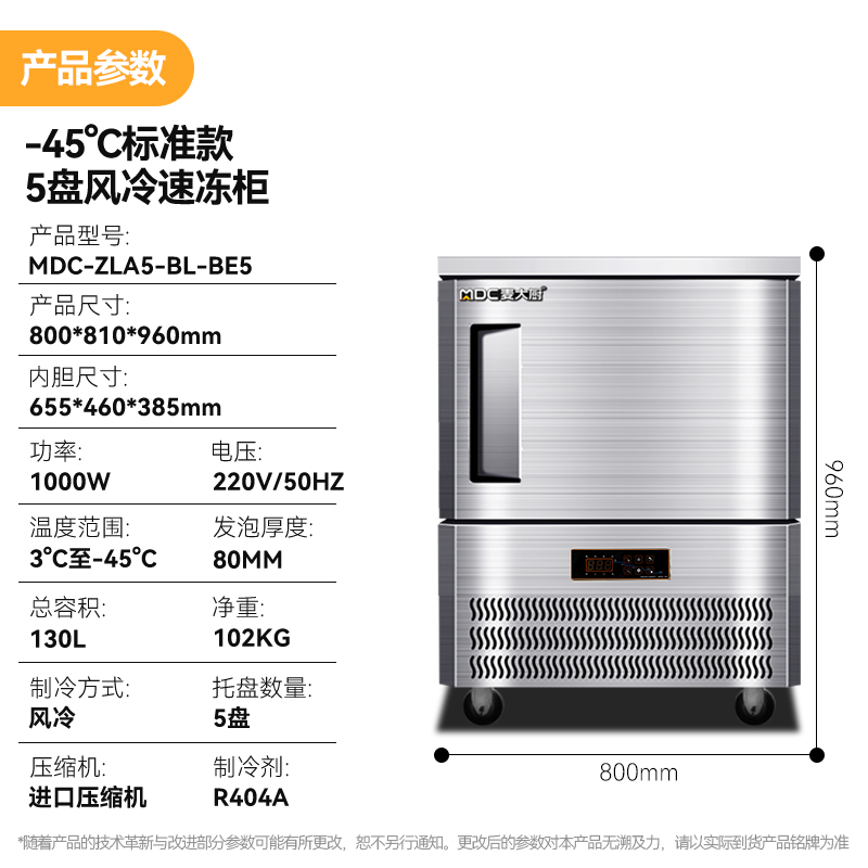 快三导师带计划赚钱标准款5盘-45℃单门风冷速冻柜1000W